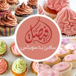 AL-FAISAL BAKERS & SWEETS